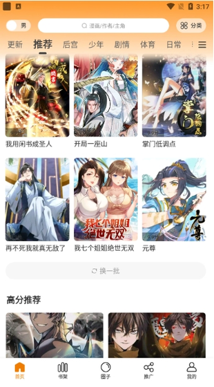 漫画星 - 免费下拉式漫画阅读平台 Hero图