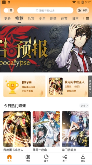 漫画星 - 免费下拉式漫画阅读平台 Hero图